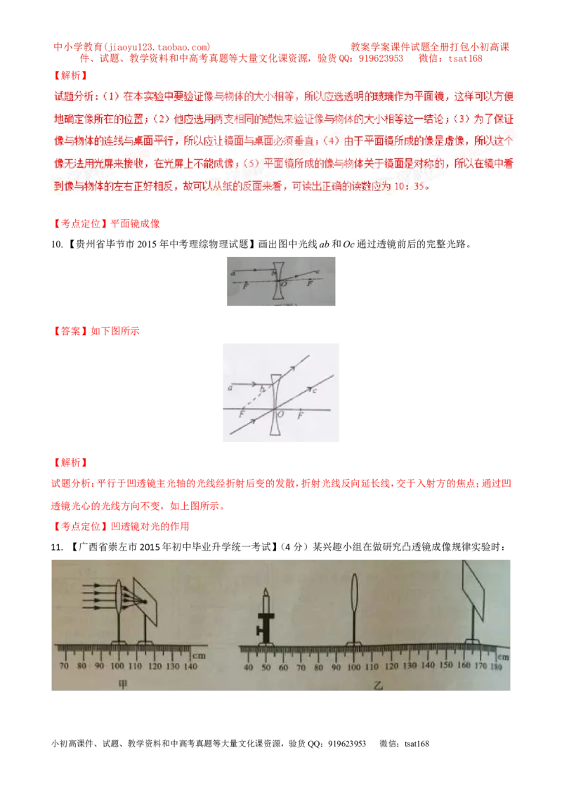 专题02光现象（练）-2016年中考物理二轮复习讲练测（解析版）_初物_1初中物理_物理：备战2016年中考物理二轮复习讲练测132份