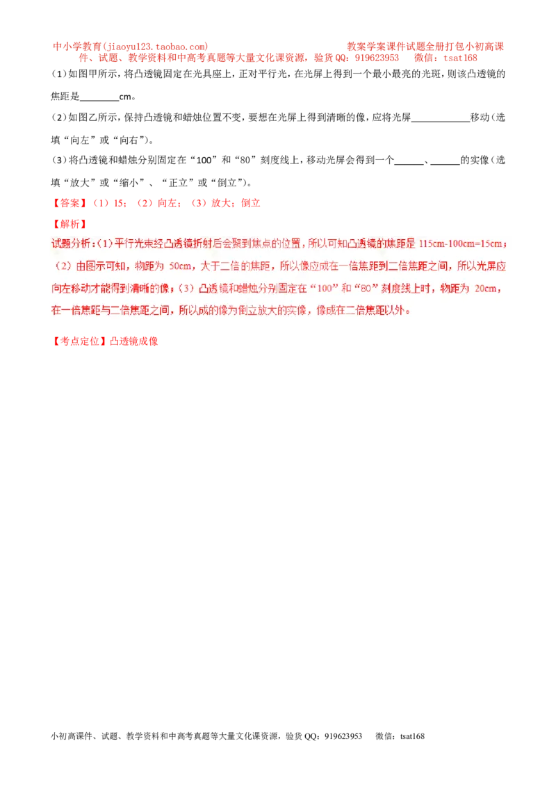 专题02光现象（练）-2016年中考物理二轮复习讲练测（解析版）_初物_1初中物理_物理：备战2016年中考物理二轮复习讲练测132份