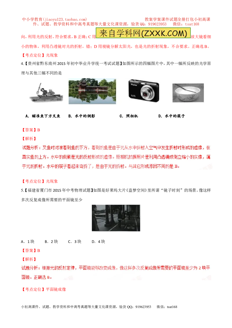 专题02光现象（练）-2016年中考物理二轮复习讲练测（解析版）_初物_1初中物理_物理：备战2016年中考物理二轮复习讲练测132份