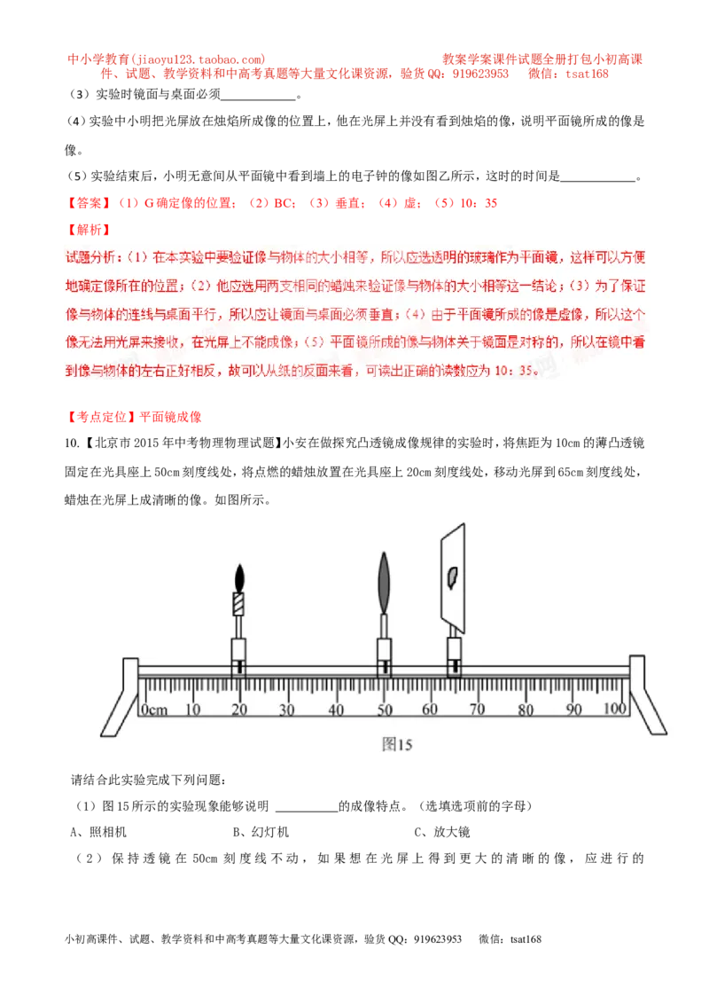 专题02光现象（练）-2016年中考物理二轮复习讲练测（解析版）_初物_1初中物理_物理：备战2016年中考物理二轮复习讲练测132份