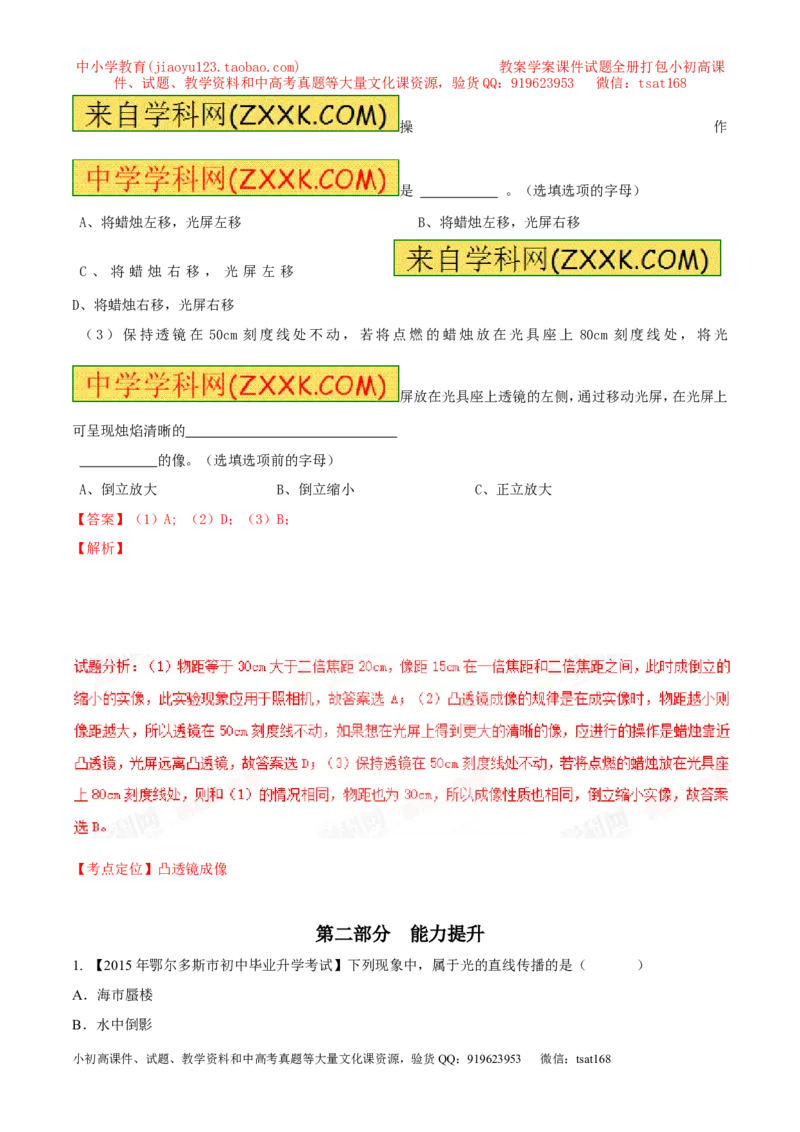专题02光现象（练）-2016年中考物理二轮复习讲练测（解析版）_初物_1初中物理_物理：备战2016年中考物理二轮复习讲练测132份