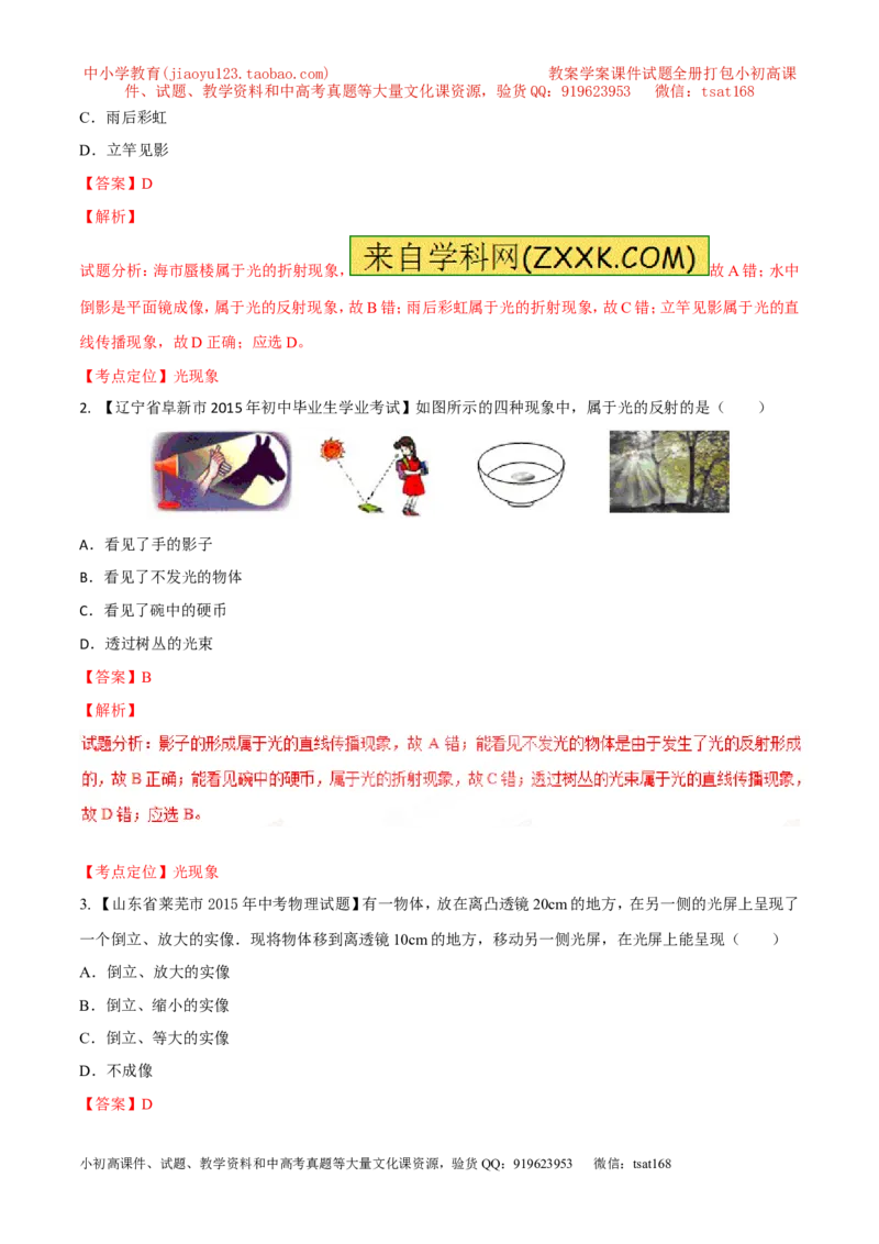 专题02光现象（练）-2016年中考物理二轮复习讲练测（解析版）_初物_1初中物理_物理：备战2016年中考物理二轮复习讲练测132份
