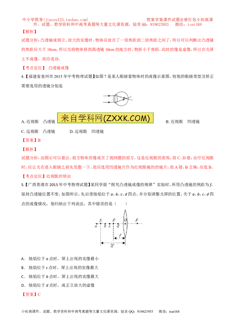 专题02光现象（练）-2016年中考物理二轮复习讲练测（解析版）_初物_1初中物理_物理：备战2016年中考物理二轮复习讲练测132份