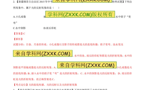 专题02光现象（练）-2016年中考物理二轮复习讲练测（解析版）_初物_1初中物理_物理：备战2016年中考物理二轮复习讲练测132份