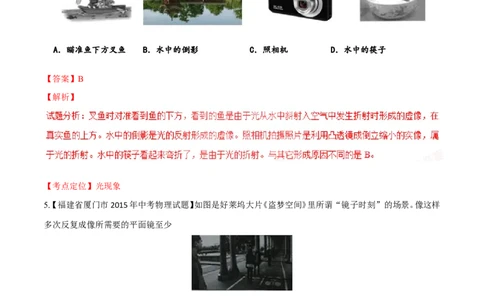 专题02光现象（练）-2016年中考物理二轮复习讲练测（解析版）_初物_1初中物理_物理：备战2016年中考物理二轮复习讲练测132份