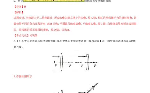 专题02光现象（练）-2016年中考物理二轮复习讲练测（解析版）_初物_1初中物理_物理：备战2016年中考物理二轮复习讲练测132份