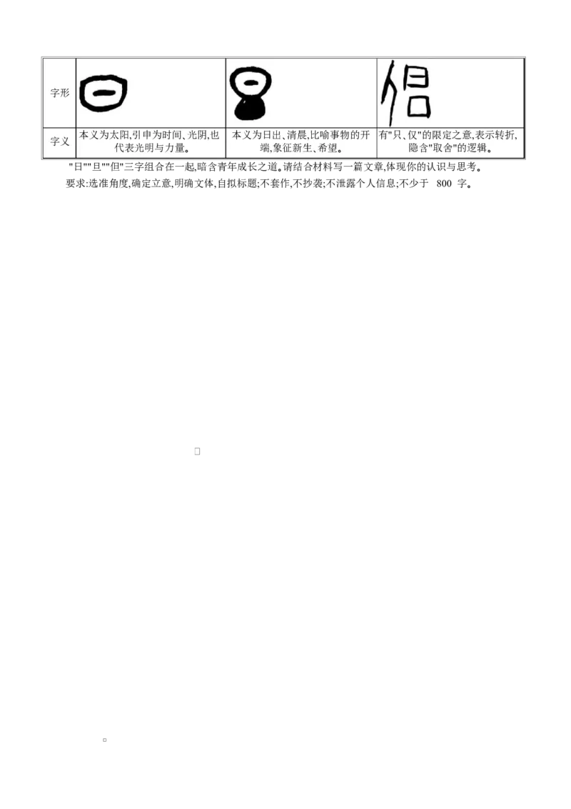 重庆育才中学高2026届高三(下)入学考试语文试题_2024-2026高三（6-6月题库）_2026年03月高三试卷_260302重庆市育才中学校2026届高三下学期2月开学考试（全科）