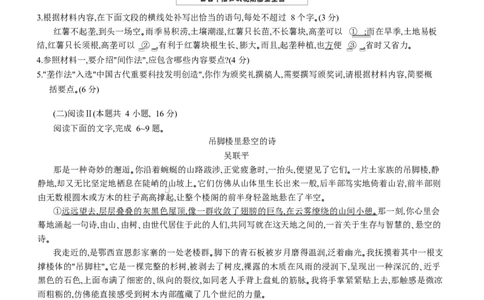 重庆育才中学高2026届高三(下)入学考试语文试题_2024-2026高三（6-6月题库）_2026年03月高三试卷_260302重庆市育才中学校2026届高三下学期2月开学考试（全科）