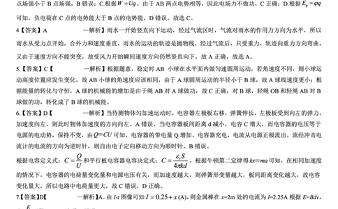 重庆市第八中学校2025-2026学年度（下）高三年级入学考试物理答案_2024-2026高三（6-6月题库）_2026年03月高三试卷_260301重庆市第八中学校2025-2026学年度（下）高三年级入学考试（全科）