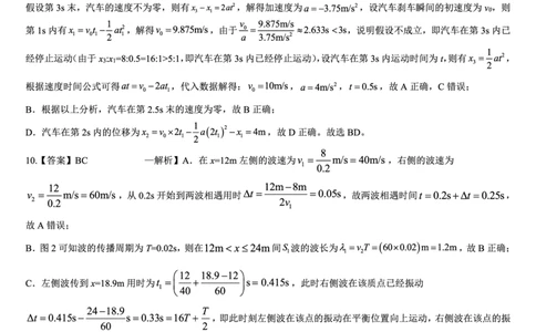 重庆市第八中学校2025-2026学年度（下）高三年级入学考试物理答案_2024-2026高三（6-6月题库）_2026年03月高三试卷_260301重庆市第八中学校2025-2026学年度（下）高三年级入学考试（全科）
