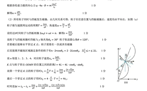 重庆市第八中学校2025-2026学年度（下）高三年级入学考试物理答案_2024-2026高三（6-6月题库）_2026年03月高三试卷_260301重庆市第八中学校2025-2026学年度（下）高三年级入学考试（全科）