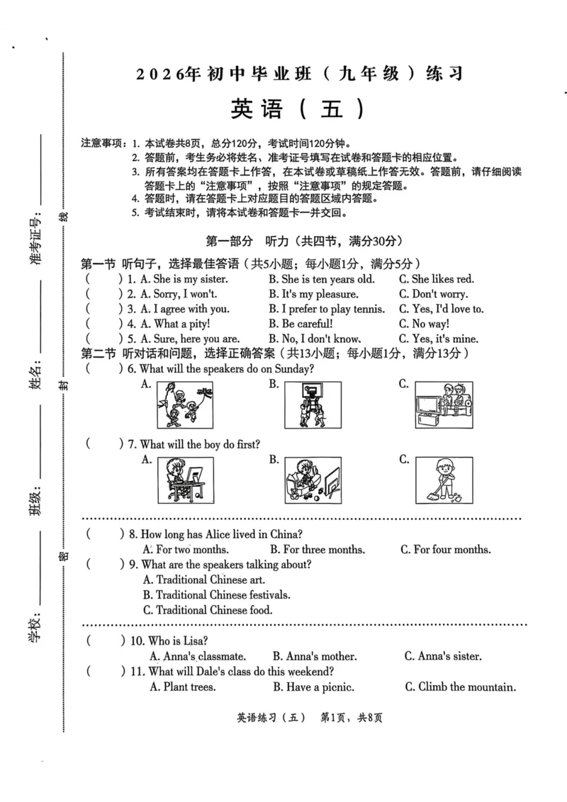 26年麒麟卷英语（五）_2026河北中考麒麟卷英语_英语