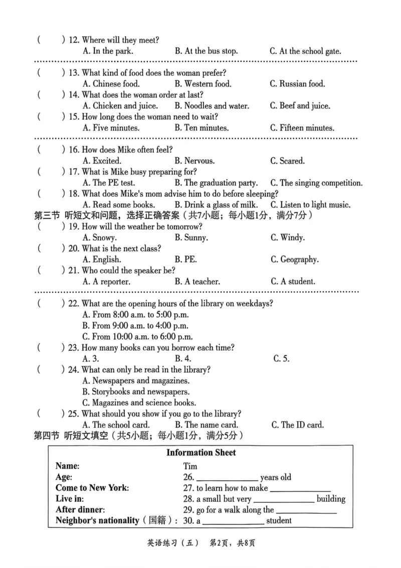 26年麒麟卷英语（五）_2026河北中考麒麟卷英语_英语