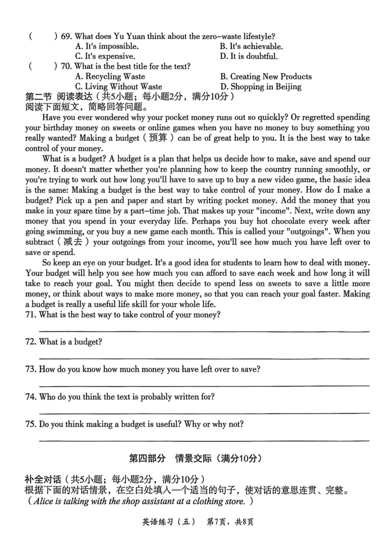 26年麒麟卷英语（五）_2026河北中考麒麟卷英语_英语