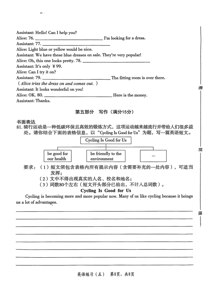 26年麒麟卷英语（五）_2026河北中考麒麟卷英语_英语