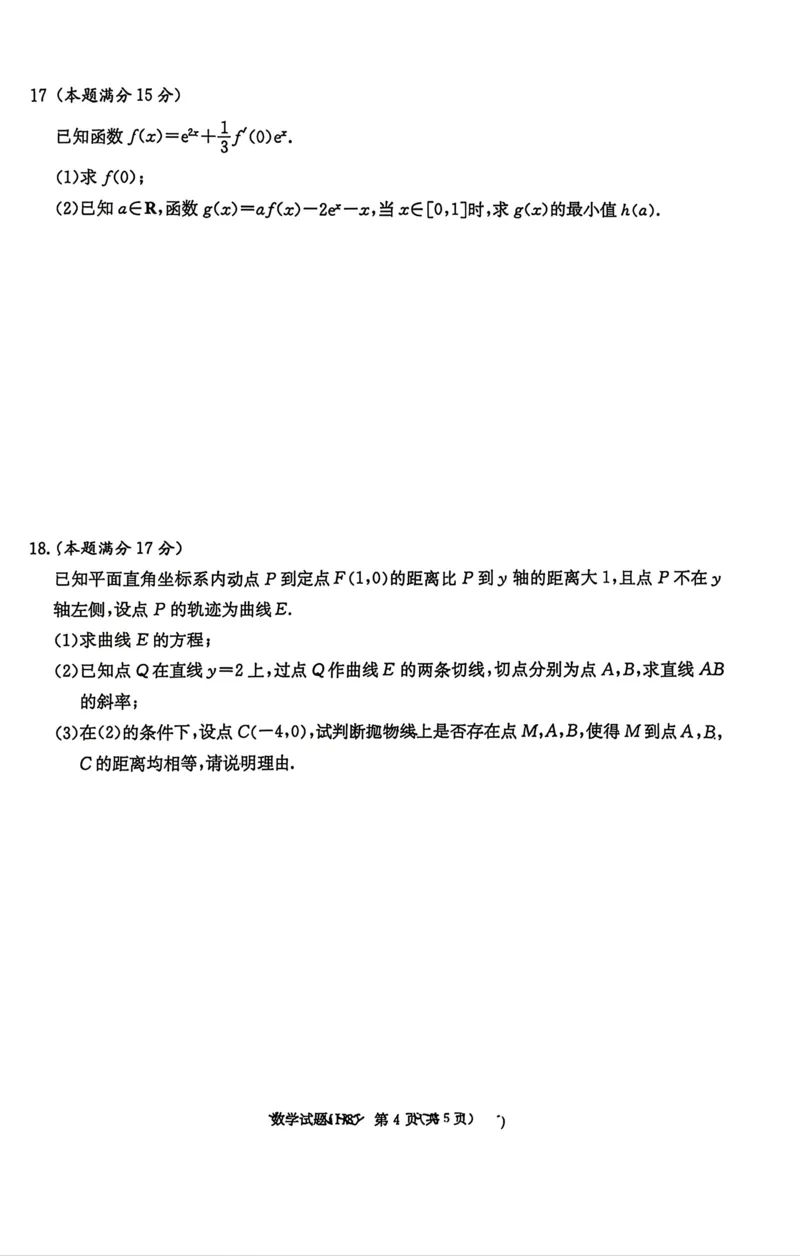 雅礼中学2026届高三月考试卷（八）数学_2024-2026高三（6-6月题库）_2026年04月高三试卷_260405湖南省雅礼中学2026届高三月考试卷（八）（全科）