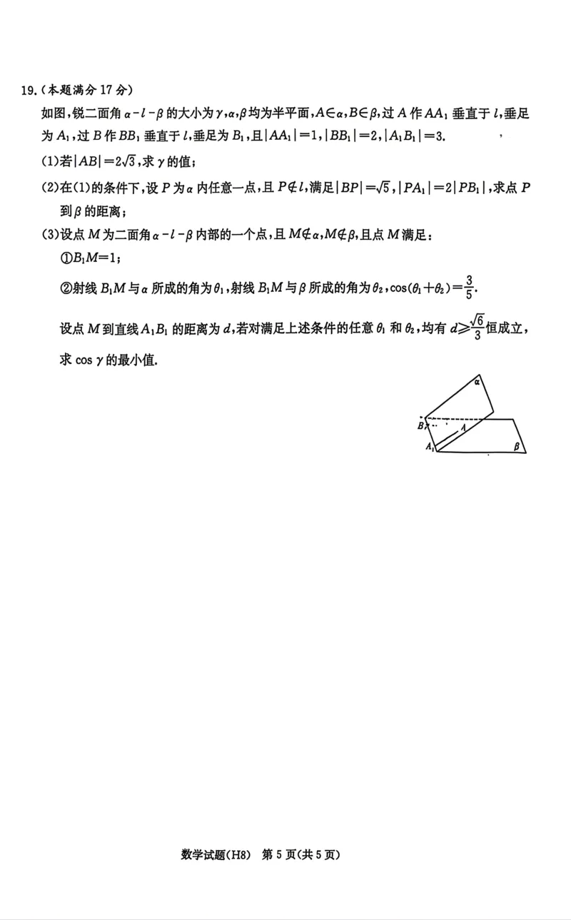雅礼中学2026届高三月考试卷（八）数学_2024-2026高三（6-6月题库）_2026年04月高三试卷_260405湖南省雅礼中学2026届高三月考试卷（八）（全科）