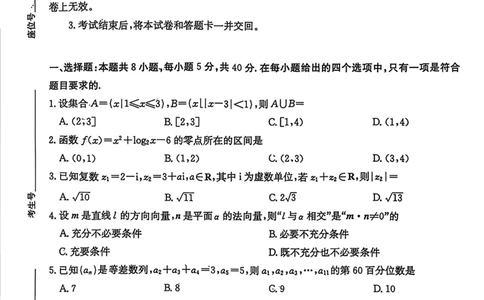 雅礼中学2026届高三月考试卷（八）数学_2024-2026高三（6-6月题库）_2026年04月高三试卷_260405湖南省雅礼中学2026届高三月考试卷（八）（全科）