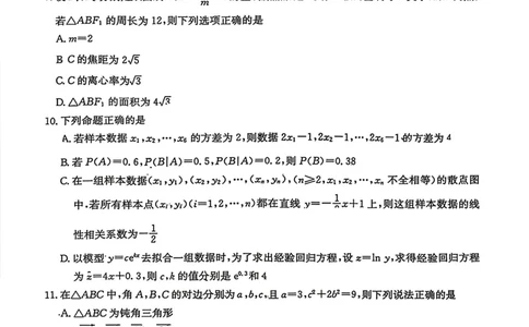 雅礼中学2026届高三月考试卷（八）数学_2024-2026高三（6-6月题库）_2026年04月高三试卷_260405湖南省雅礼中学2026届高三月考试卷（八）（全科）