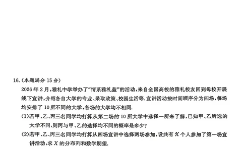 雅礼中学2026届高三月考试卷（八）数学_2024-2026高三（6-6月题库）_2026年04月高三试卷_260405湖南省雅礼中学2026届高三月考试卷（八）（全科）