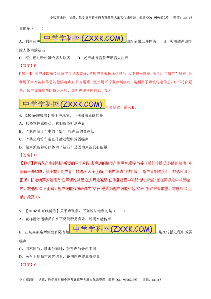 专题1.2噪声声音的分类声的利用（测试）-2017年中考物理一轮复习讲练测课课通（解析版）_初物_1初中物理_物理：2017年中考物理一轮复习讲练测课课通全套打包115份