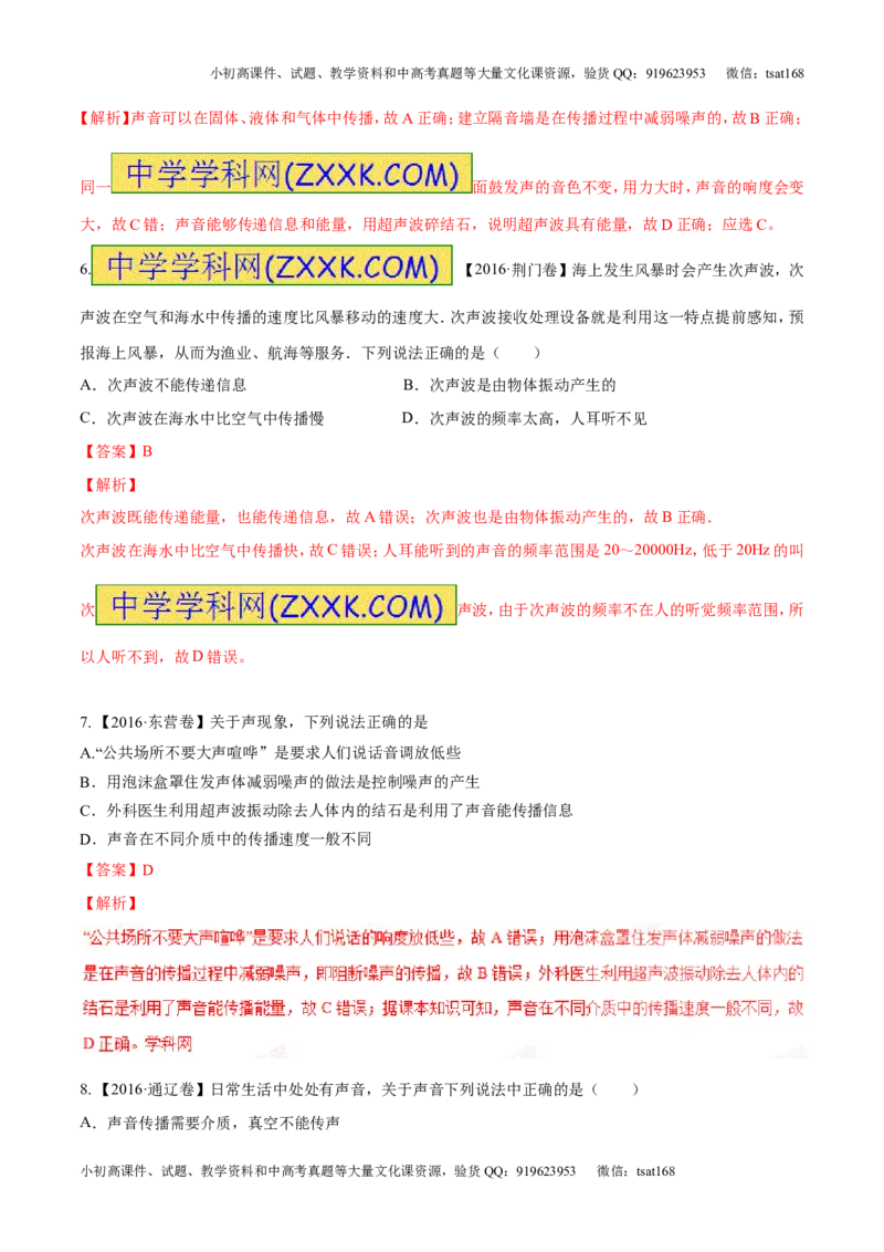 专题1.2噪声声音的分类声的利用（测试）-2017年中考物理一轮复习讲练测课课通（解析版）_初物_1初中物理_物理：2017年中考物理一轮复习讲练测课课通全套打包115份