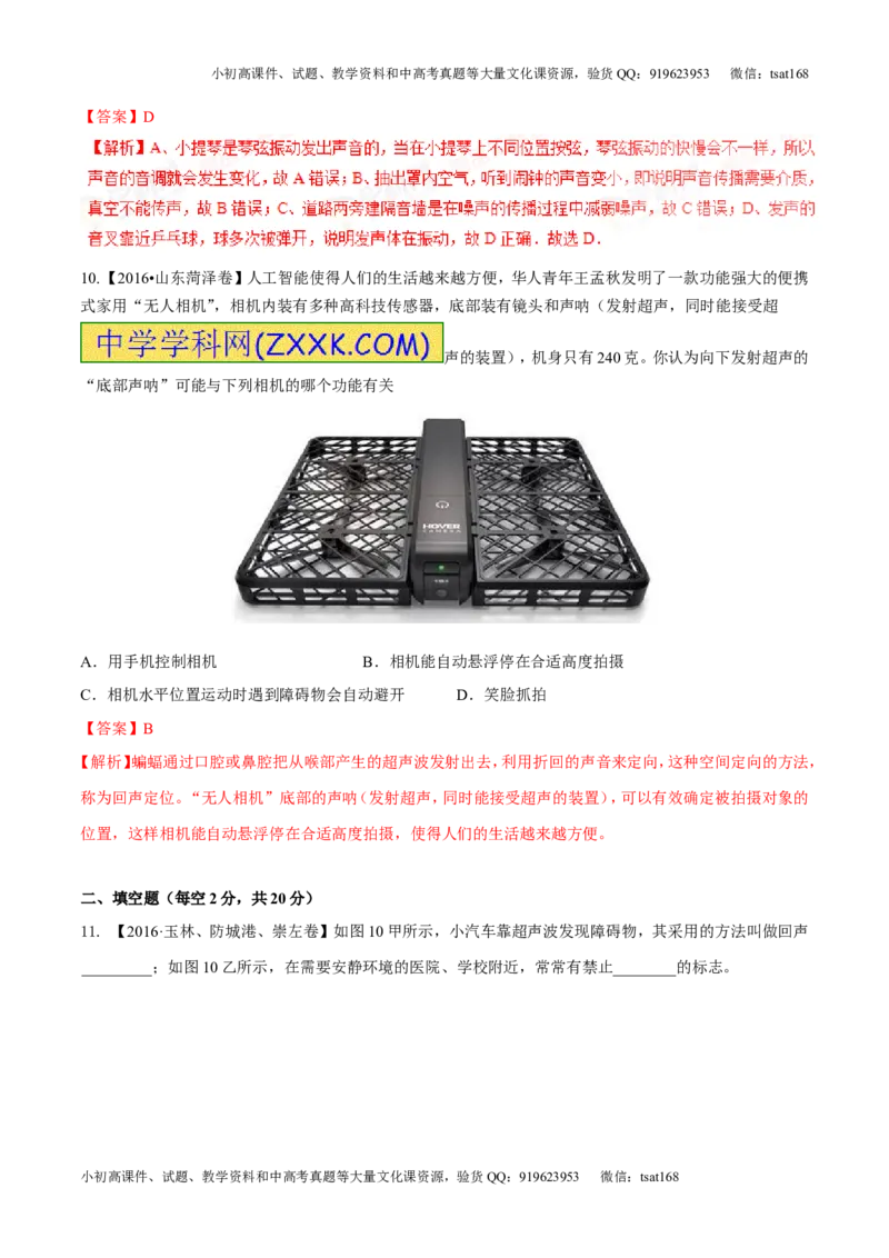 专题1.2噪声声音的分类声的利用（测试）-2017年中考物理一轮复习讲练测课课通（解析版）_初物_1初中物理_物理：2017年中考物理一轮复习讲练测课课通全套打包115份