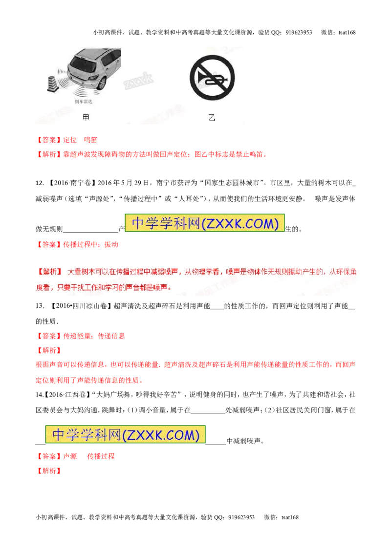 专题1.2噪声声音的分类声的利用（测试）-2017年中考物理一轮复习讲练测课课通（解析版）_初物_1初中物理_物理：2017年中考物理一轮复习讲练测课课通全套打包115份