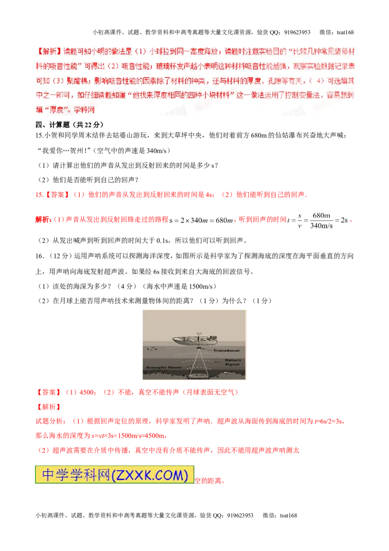 专题1.2噪声声音的分类声的利用（测试）-2017年中考物理一轮复习讲练测课课通（解析版）_初物_1初中物理_物理：2017年中考物理一轮复习讲练测课课通全套打包115份