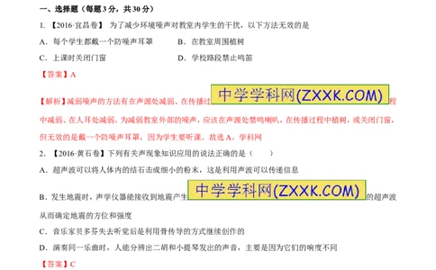 专题1.2噪声声音的分类声的利用（测试）-2017年中考物理一轮复习讲练测课课通（解析版）_初物_1初中物理_物理：2017年中考物理一轮复习讲练测课课通全套打包115份