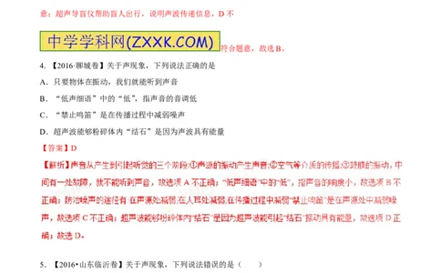 专题1.2噪声声音的分类声的利用（测试）-2017年中考物理一轮复习讲练测课课通（解析版）_初物_1初中物理_物理：2017年中考物理一轮复习讲练测课课通全套打包115份