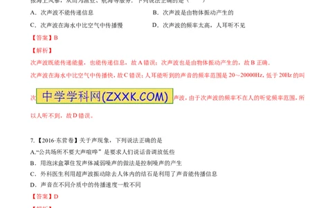 专题1.2噪声声音的分类声的利用（测试）-2017年中考物理一轮复习讲练测课课通（解析版）_初物_1初中物理_物理：2017年中考物理一轮复习讲练测课课通全套打包115份