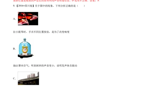 专题1.2噪声声音的分类声的利用（测试）-2017年中考物理一轮复习讲练测课课通（解析版）_初物_1初中物理_物理：2017年中考物理一轮复习讲练测课课通全套打包115份