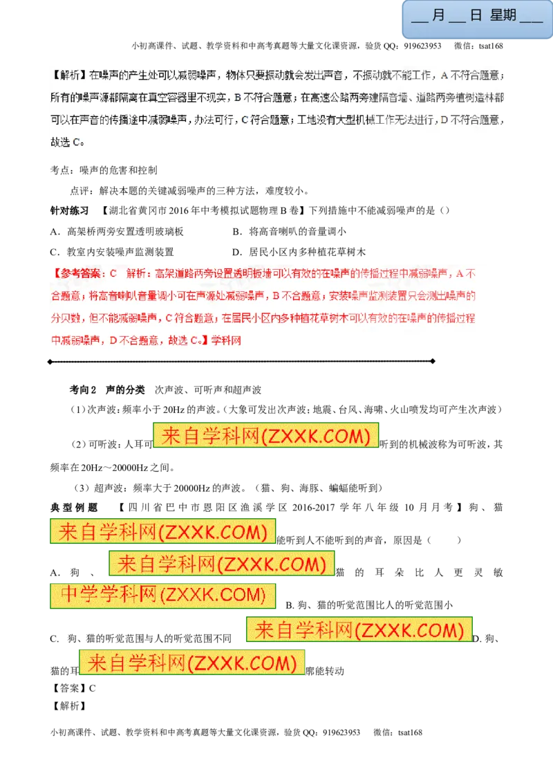 专题1.2噪声声音的分类声的利用（讲练）-2017年中考物理一轮复习讲练测课课通（解析版）_初物_1初中物理_物理：2017年中考物理一轮复习讲练测课课通全套打包115份