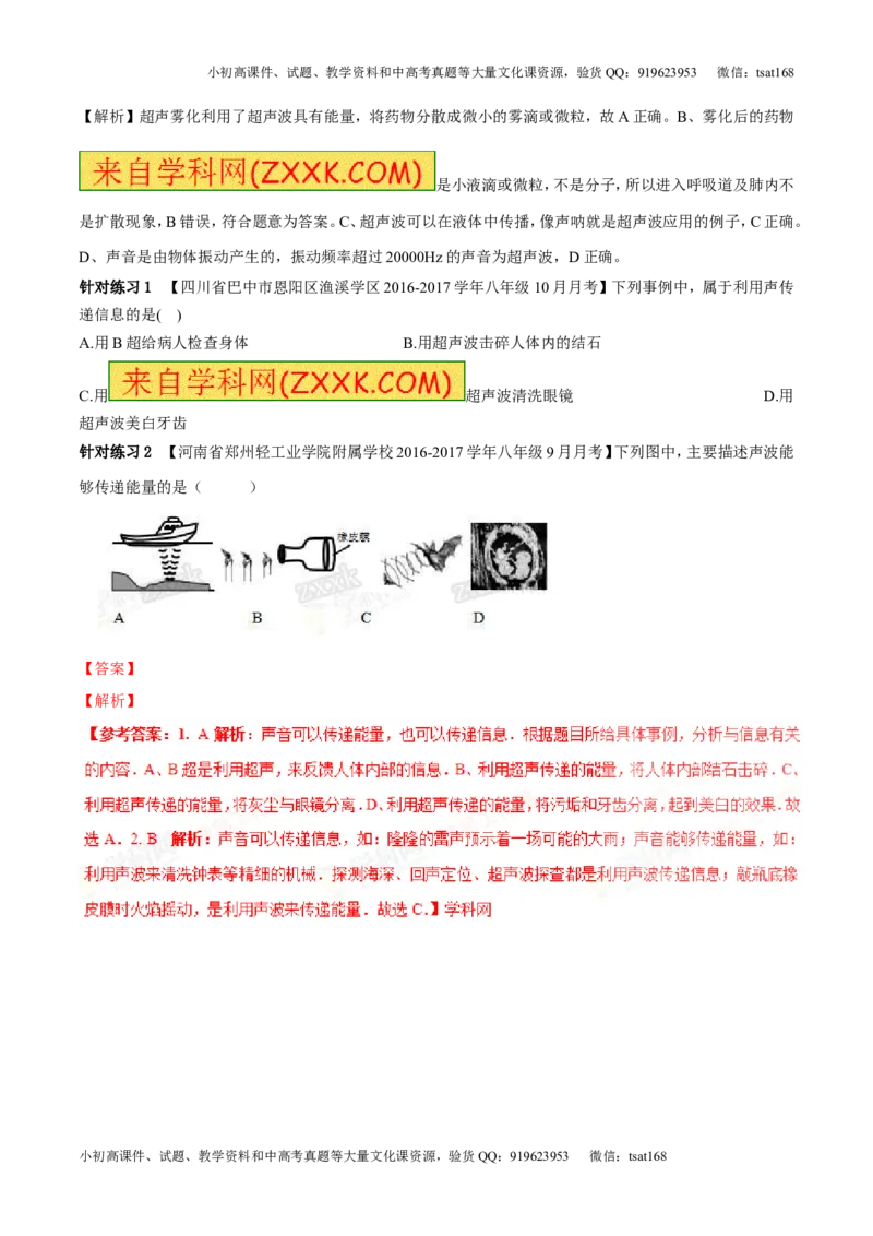 专题1.2噪声声音的分类声的利用（讲练）-2017年中考物理一轮复习讲练测课课通（解析版）_初物_1初中物理_物理：2017年中考物理一轮复习讲练测课课通全套打包115份