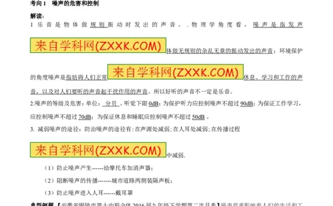 专题1.2噪声声音的分类声的利用（讲练）-2017年中考物理一轮复习讲练测课课通（解析版）_初物_1初中物理_物理：2017年中考物理一轮复习讲练测课课通全套打包115份