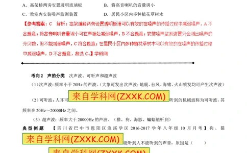 专题1.2噪声声音的分类声的利用（讲练）-2017年中考物理一轮复习讲练测课课通（解析版）_初物_1初中物理_物理：2017年中考物理一轮复习讲练测课课通全套打包115份