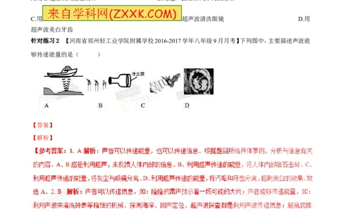 专题1.2噪声声音的分类声的利用（讲练）-2017年中考物理一轮复习讲练测课课通（解析版）_初物_1初中物理_物理：2017年中考物理一轮复习讲练测课课通全套打包115份