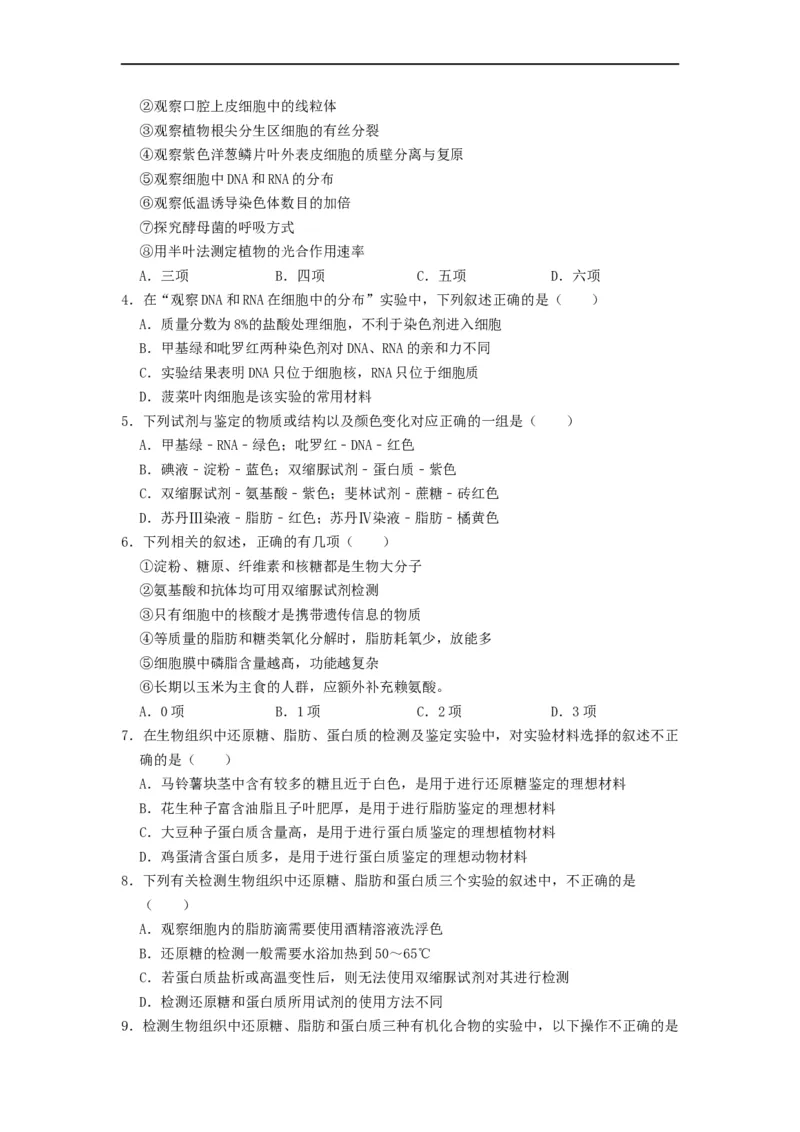 热点06高中生物实验归纳总结（原卷版）_通用版（老高考）复习资料_2023年复习资料_专项复习_2023年高考生物热点&middot;重点&middot;难点专练（全国通用）