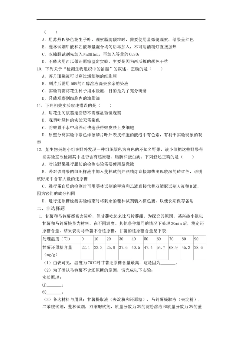 热点06高中生物实验归纳总结（原卷版）_通用版（老高考）复习资料_2023年复习资料_专项复习_2023年高考生物热点&middot;重点&middot;难点专练（全国通用）
