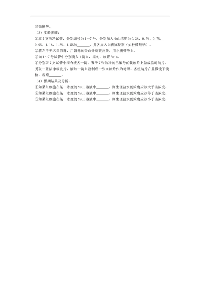 热点06高中生物实验归纳总结（原卷版）_通用版（老高考）复习资料_2023年复习资料_专项复习_2023年高考生物热点&middot;重点&middot;难点专练（全国通用）