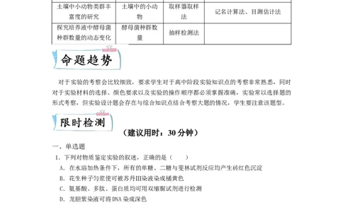 热点06高中生物实验归纳总结（原卷版）_通用版（老高考）复习资料_2023年复习资料_专项复习_2023年高考生物热点&middot;重点&middot;难点专练（全国通用）
