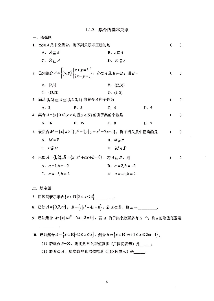 《2023届最新版》人大附中同步练习册必修第1册_8.❤北京人大附中内部资料_2.人大附中高中数学讲义合集（全）_人大附中高中数学讲义合集（全）