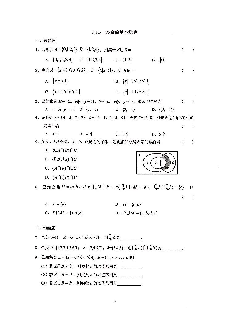 《2023届最新版》人大附中同步练习册必修第1册_8.❤北京人大附中内部资料_2.人大附中高中数学讲义合集（全）_人大附中高中数学讲义合集（全）