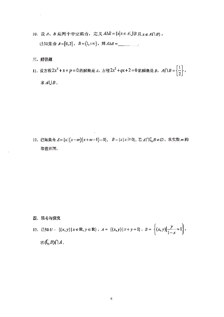 《2023届最新版》人大附中同步练习册必修第1册_8.❤北京人大附中内部资料_2.人大附中高中数学讲义合集（全）_人大附中高中数学讲义合集（全）