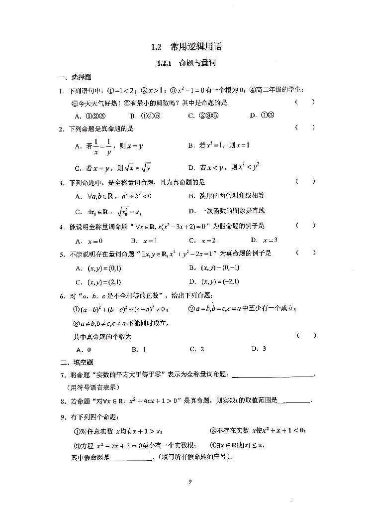 《2023届最新版》人大附中同步练习册必修第1册_8.❤北京人大附中内部资料_2.人大附中高中数学讲义合集（全）_人大附中高中数学讲义合集（全）