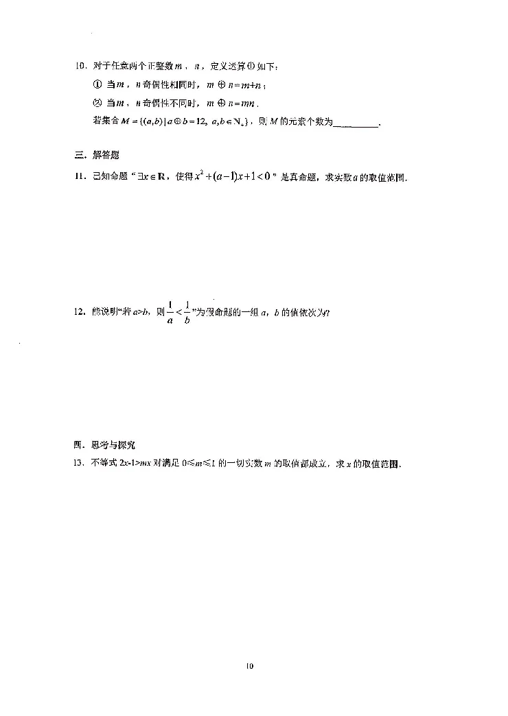 《2023届最新版》人大附中同步练习册必修第1册_8.❤北京人大附中内部资料_2.人大附中高中数学讲义合集（全）_人大附中高中数学讲义合集（全）
