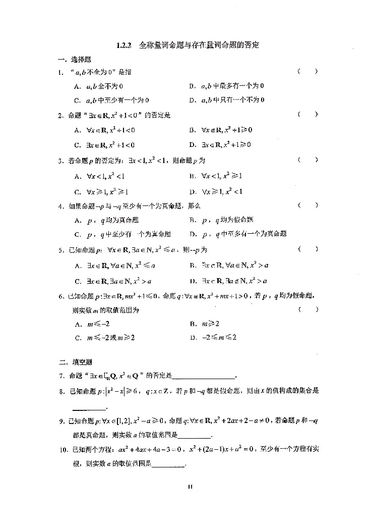 《2023届最新版》人大附中同步练习册必修第1册_8.❤北京人大附中内部资料_2.人大附中高中数学讲义合集（全）_人大附中高中数学讲义合集（全）