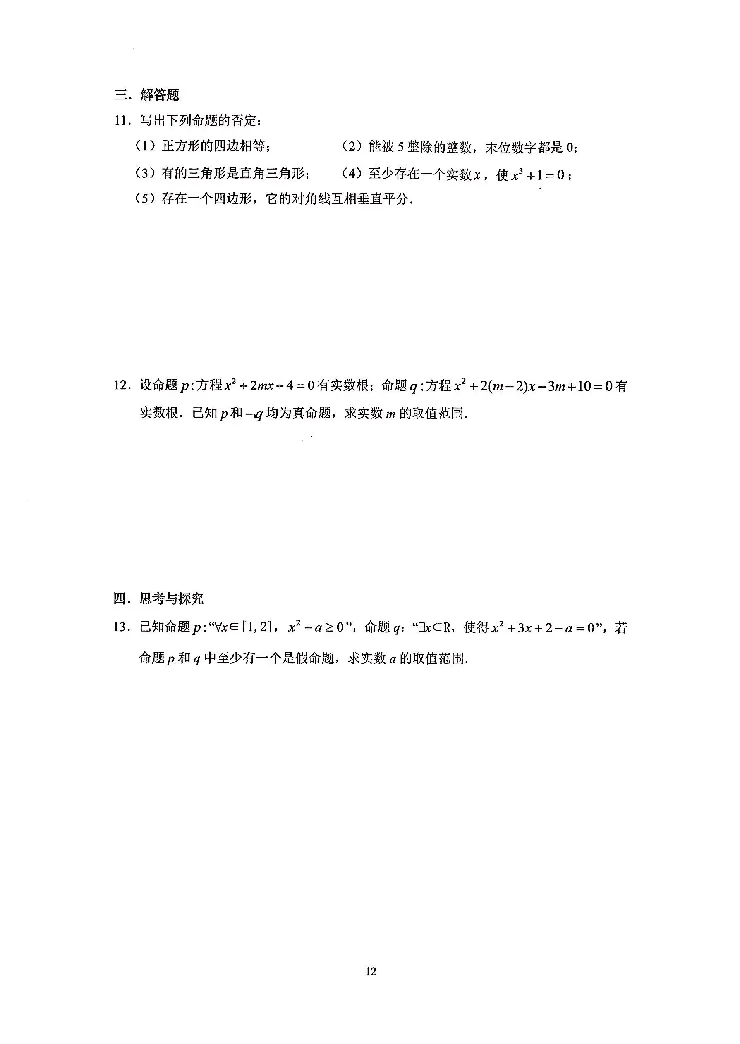 《2023届最新版》人大附中同步练习册必修第1册_8.❤北京人大附中内部资料_2.人大附中高中数学讲义合集（全）_人大附中高中数学讲义合集（全）