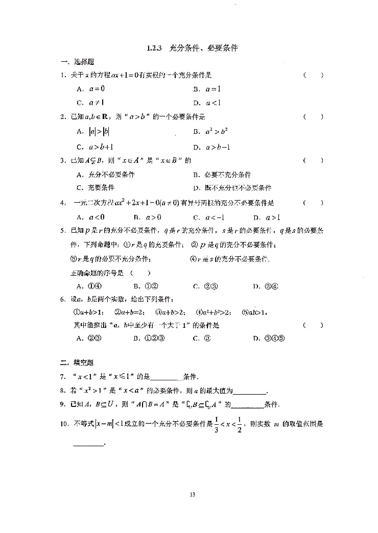 《2023届最新版》人大附中同步练习册必修第1册_8.❤北京人大附中内部资料_2.人大附中高中数学讲义合集（全）_人大附中高中数学讲义合集（全）